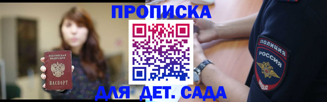 прописка для школы в Октябрьске