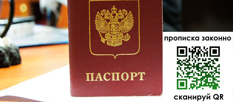 прописка в Октябрьске